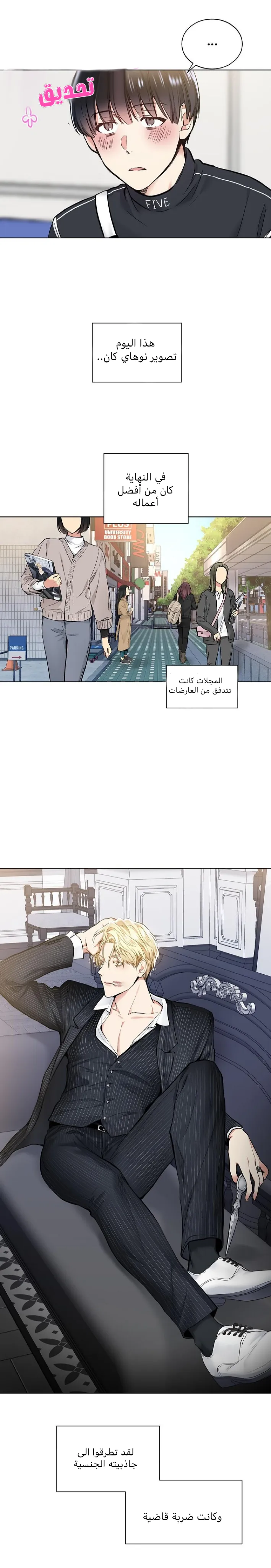 تطبيق العار – الفصل 21 page 17